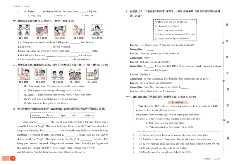 六年级英语下册人教PEP版25春《53天天练》测评卷_26春53小学系列合集_4-6年级英语下册人教PEP版《53天天练》_六年级英语下册人教PEP版25春《53天天练》