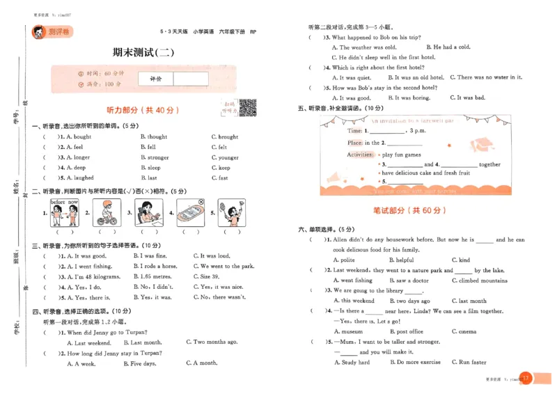 六年级英语下册人教PEP版25春《53天天练》测评卷_26春53小学系列合集_4-6年级英语下册人教PEP版《53天天练》_六年级英语下册人教PEP版25春《53天天练》