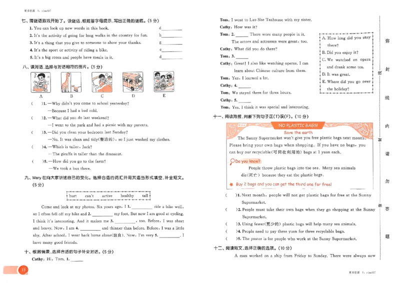 六年级英语下册人教PEP版25春《53天天练》测评卷_26春53小学系列合集_4-6年级英语下册人教PEP版《53天天练》_六年级英语下册人教PEP版25春《53天天练》