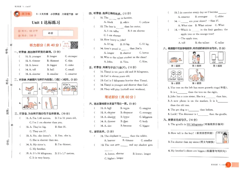 六年级英语下册人教PEP版25春《53天天练》测评卷_26春53小学系列合集_4-6年级英语下册人教PEP版《53天天练》_六年级英语下册人教PEP版25春《53天天练》