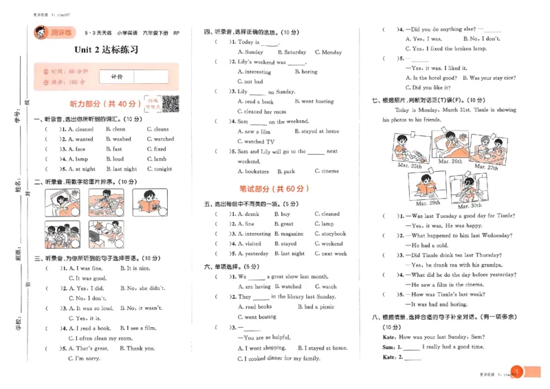 六年级英语下册人教PEP版25春《53天天练》测评卷_26春53小学系列合集_4-6年级英语下册人教PEP版《53天天练》_六年级英语下册人教PEP版25春《53天天练》