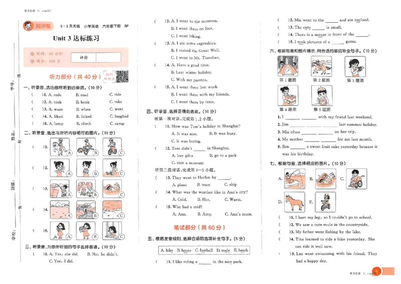 六年级英语下册人教PEP版25春《53天天练》测评卷_26春53小学系列合集_4-6年级英语下册人教PEP版《53天天练》_六年级英语下册人教PEP版25春《53天天练》