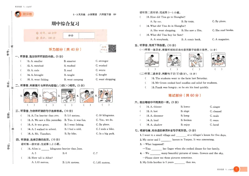 六年级英语下册人教PEP版25春《53天天练》测评卷_26春53小学系列合集_4-6年级英语下册人教PEP版《53天天练》_六年级英语下册人教PEP版25春《53天天练》