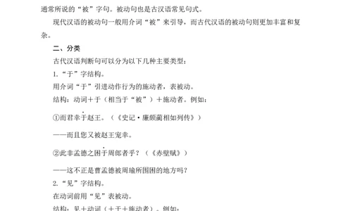 14+被动句-备战2025年中考语文文言文词法与句式考点精讲与集训_中考复习资料_语数英物化_1语文中考复习_2025年中考资料_备战2025年中考语文文言文词法与句式考点精讲与集训