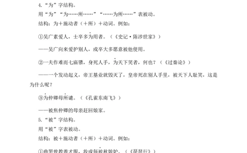 14+被动句-备战2025年中考语文文言文词法与句式考点精讲与集训_中考复习资料_语数英物化_1语文中考复习_2025年中考资料_备战2025年中考语文文言文词法与句式考点精讲与集训