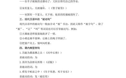 14+被动句-备战2025年中考语文文言文词法与句式考点精讲与集训_中考复习资料_语数英物化_1语文中考复习_2025年中考资料_备战2025年中考语文文言文词法与句式考点精讲与集训