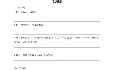 14+被动句-备战2025年中考语文文言文词法与句式考点精讲与集训_中考复习资料_语数英物化_1语文中考复习_2025年中考资料_备战2025年中考语文文言文词法与句式考点精讲与集训
