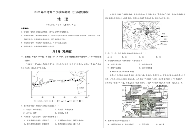 地理（江苏徐州卷）（考试版A3）_7地理中考复习_赠送：2025中考模拟题_2025年地理二模_地理（江苏徐州卷）-2025年中考第二次全真模拟题