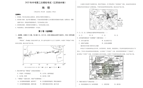 地理（江苏徐州卷）（考试版A3）_7地理中考复习_赠送：2025中考模拟题_2025年地理二模_地理（江苏徐州卷）-2025年中考第二次全真模拟题