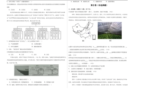 地理（江苏徐州卷）（考试版A3）_7地理中考复习_赠送：2025中考模拟题_2025年地理二模_地理（江苏徐州卷）-2025年中考第二次全真模拟题