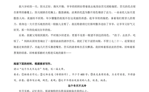 01《槐花飘香》《默默配合也值得》《当童年被时光剪进了瓜地》《这个冬天不太冷》《行走在雨中》-2026年中考语文优秀范文月月诵_中考复习资料_语数英物化_1语文中考复习