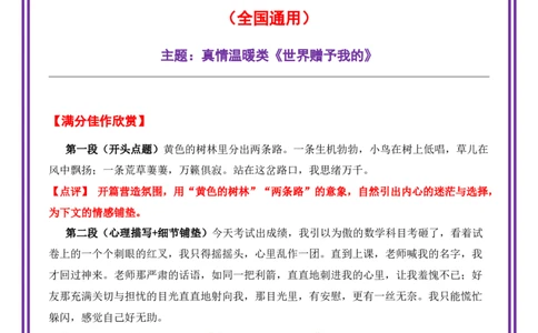 14.第14天主题：真情温暖类《世界赠予我的》（2025年暑假读写摘抄宝典）-备战2026年中考语文作文常见十大母题写作技巧与策略（全国通用）_中考复习资料_语数英物化_1语文中考复习