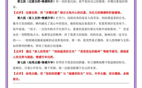 14.第14天主题：真情温暖类《世界赠予我的》（2025年暑假读写摘抄宝典）-备战2026年中考语文作文常见十大母题写作技巧与策略（全国通用）_中考复习资料_语数英物化_1语文中考复习