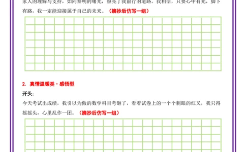 14.第14天主题：真情温暖类《世界赠予我的》（2025年暑假读写摘抄宝典）-备战2026年中考语文作文常见十大母题写作技巧与策略（全国通用）_中考复习资料_语数英物化_1语文中考复习