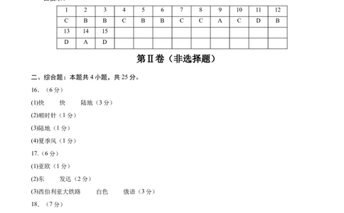 地理（辽宁卷）（参考答案）_7地理中考复习_赠送：2025中考模拟题_2025年地理三模_地理（辽宁卷）-2025年中考第三次模拟考试