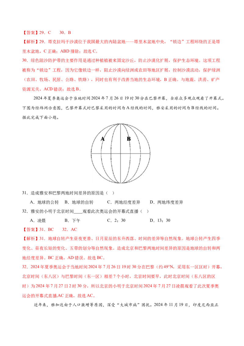 地理（江苏南京卷）01（全解全析）_7地理中考复习_赠送：2025中考模拟题_2025年地理二模_地理（江苏南京卷）01-2025年中考第二次全真模拟题