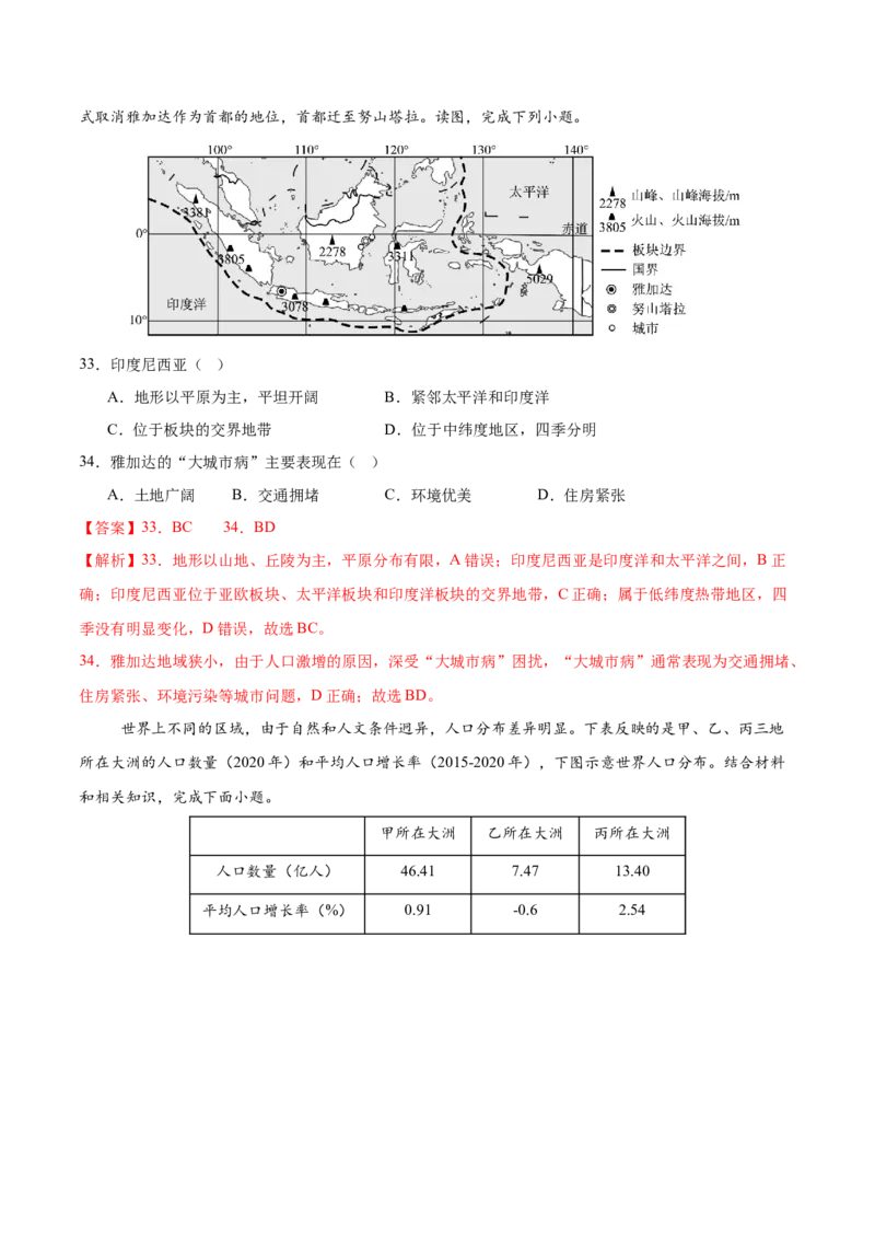 地理（江苏南京卷）01（全解全析）_7地理中考复习_赠送：2025中考模拟题_2025年地理二模_地理（江苏南京卷）01-2025年中考第二次全真模拟题