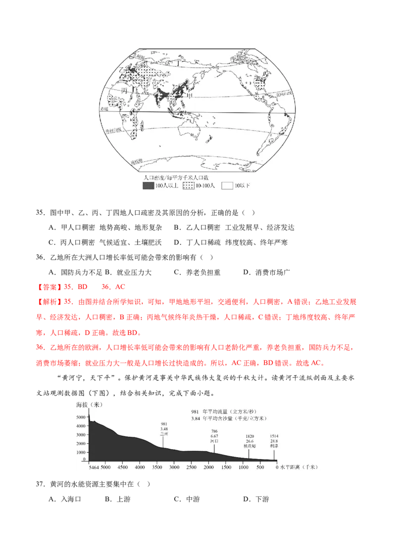 地理（江苏南京卷）01（全解全析）_7地理中考复习_赠送：2025中考模拟题_2025年地理二模_地理（江苏南京卷）01-2025年中考第二次全真模拟题