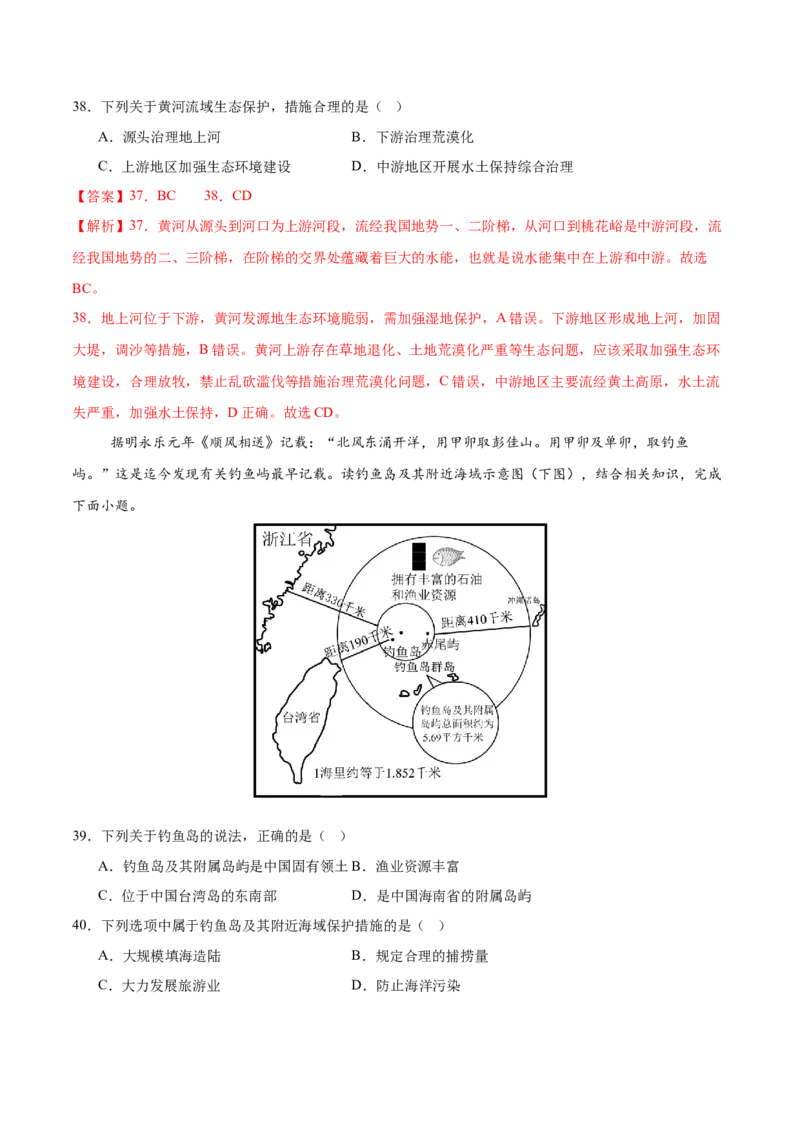 地理（江苏南京卷）01（全解全析）_7地理中考复习_赠送：2025中考模拟题_2025年地理二模_地理（江苏南京卷）01-2025年中考第二次全真模拟题
