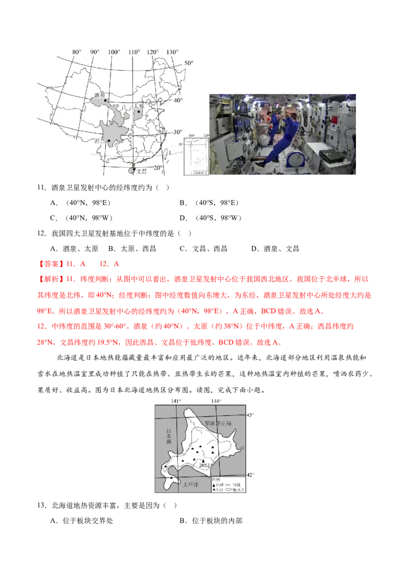 地理（江苏南京卷）01（全解全析）_7地理中考复习_赠送：2025中考模拟题_2025年地理二模_地理（江苏南京卷）01-2025年中考第二次全真模拟题