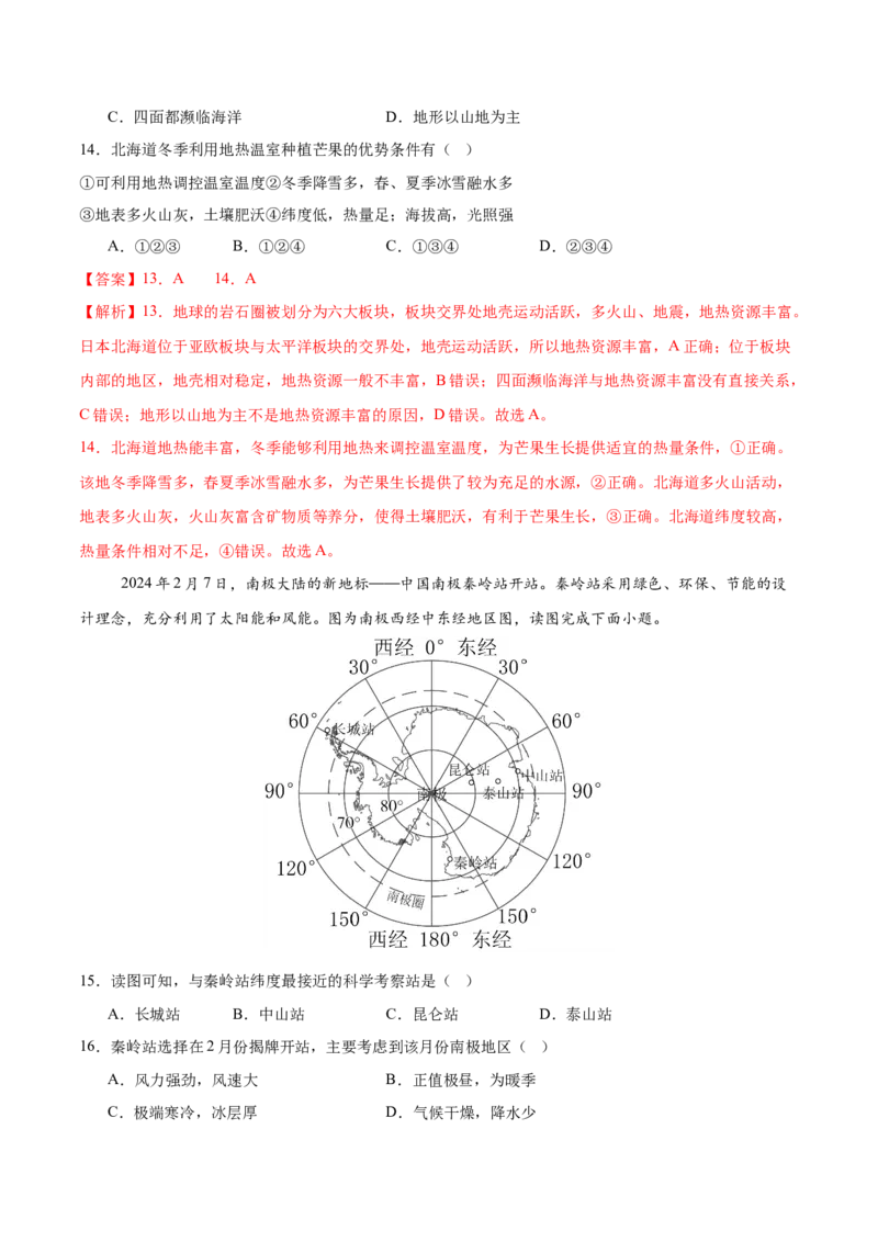 地理（江苏南京卷）01（全解全析）_7地理中考复习_赠送：2025中考模拟题_2025年地理二模_地理（江苏南京卷）01-2025年中考第二次全真模拟题