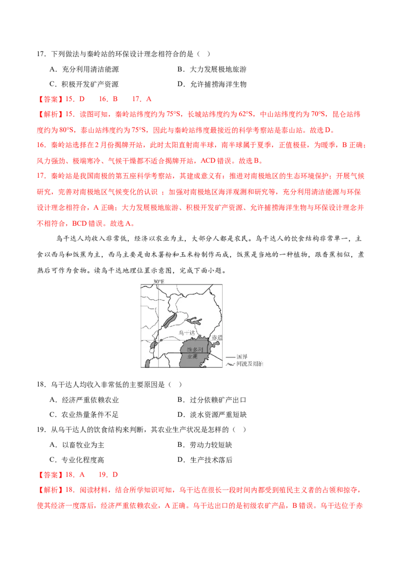 地理（江苏南京卷）01（全解全析）_7地理中考复习_赠送：2025中考模拟题_2025年地理二模_地理（江苏南京卷）01-2025年中考第二次全真模拟题