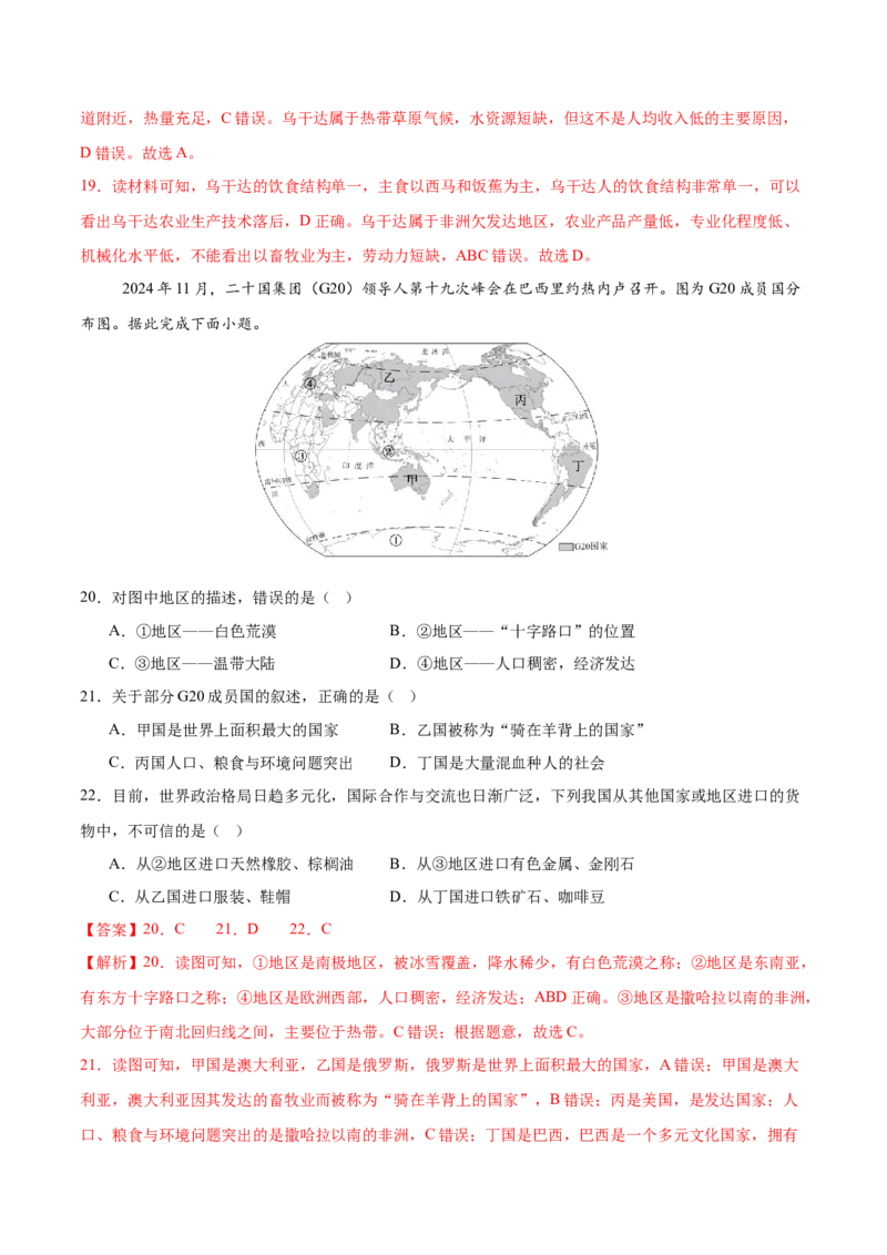 地理（江苏南京卷）01（全解全析）_7地理中考复习_赠送：2025中考模拟题_2025年地理二模_地理（江苏南京卷）01-2025年中考第二次全真模拟题