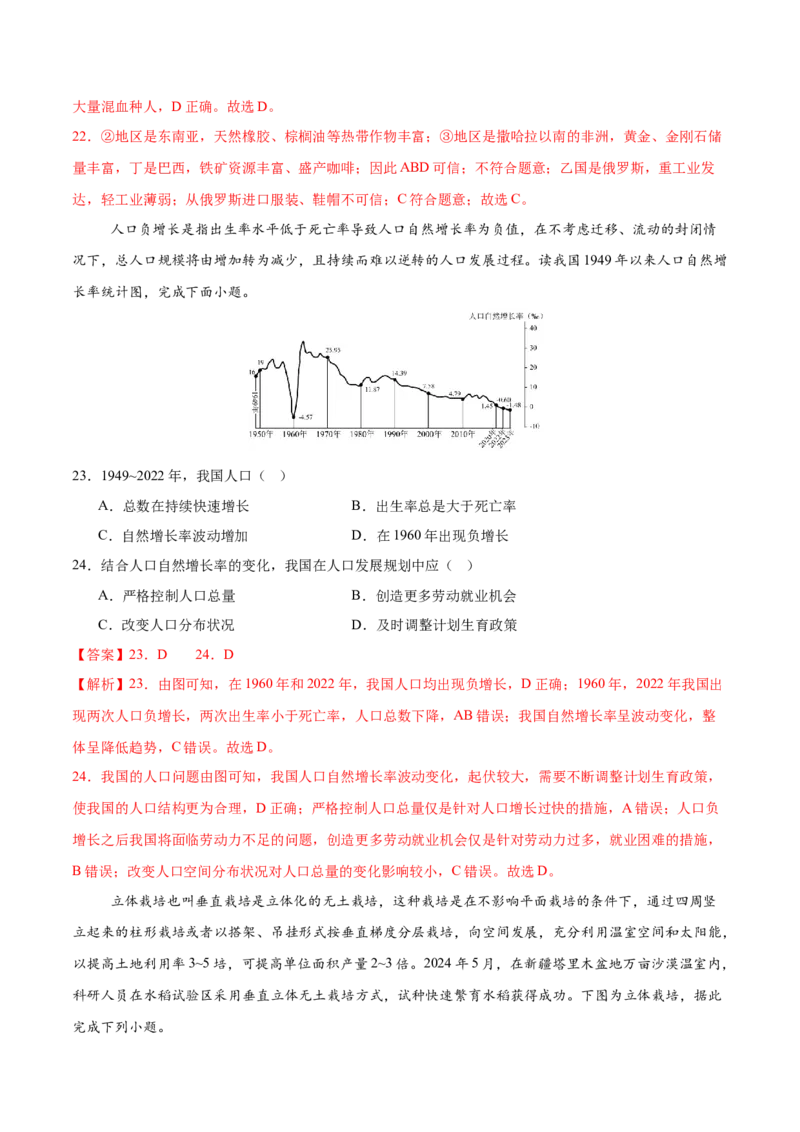 地理（江苏南京卷）01（全解全析）_7地理中考复习_赠送：2025中考模拟题_2025年地理二模_地理（江苏南京卷）01-2025年中考第二次全真模拟题