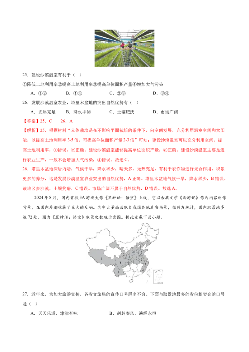 地理（江苏南京卷）01（全解全析）_7地理中考复习_赠送：2025中考模拟题_2025年地理二模_地理（江苏南京卷）01-2025年中考第二次全真模拟题