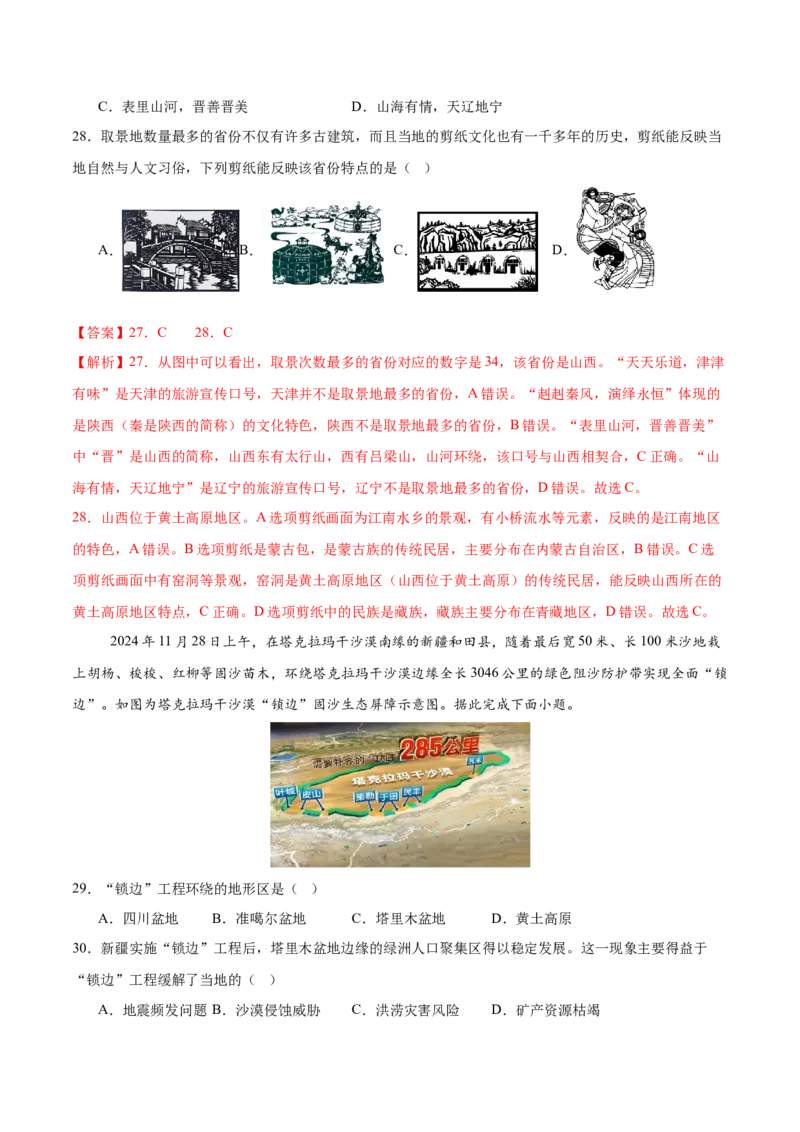 地理（江苏南京卷）01（全解全析）_7地理中考复习_赠送：2025中考模拟题_2025年地理二模_地理（江苏南京卷）01-2025年中考第二次全真模拟题