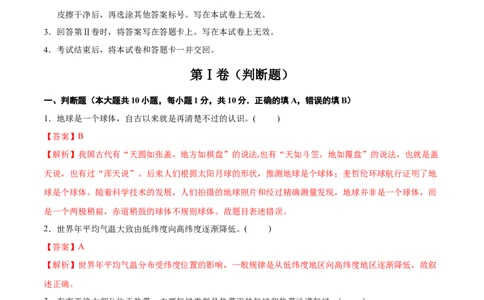地理（江苏南京卷）01（全解全析）_7地理中考复习_赠送：2025中考模拟题_2025年地理二模_地理（江苏南京卷）01-2025年中考第二次全真模拟题