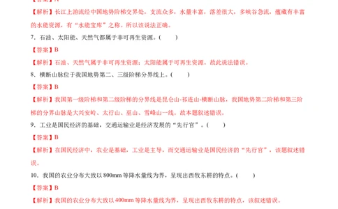 地理（江苏南京卷）01（全解全析）_7地理中考复习_赠送：2025中考模拟题_2025年地理二模_地理（江苏南京卷）01-2025年中考第二次全真模拟题