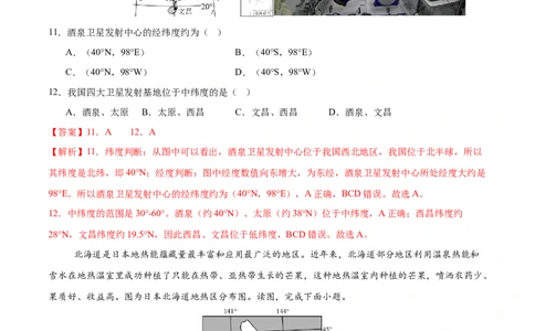 地理（江苏南京卷）01（全解全析）_7地理中考复习_赠送：2025中考模拟题_2025年地理二模_地理（江苏南京卷）01-2025年中考第二次全真模拟题