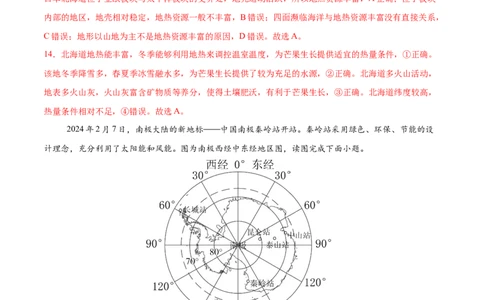 地理（江苏南京卷）01（全解全析）_7地理中考复习_赠送：2025中考模拟题_2025年地理二模_地理（江苏南京卷）01-2025年中考第二次全真模拟题