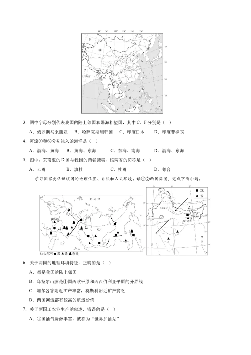 地理（河北卷）（考试版）_7地理中考复习_赠送：2025中考模拟题_2025年地理二模_地理（河北卷）-2025年中考第二次全真模拟题