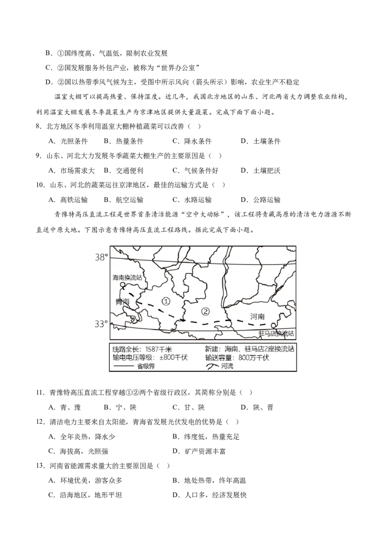 地理（河北卷）（考试版）_7地理中考复习_赠送：2025中考模拟题_2025年地理二模_地理（河北卷）-2025年中考第二次全真模拟题