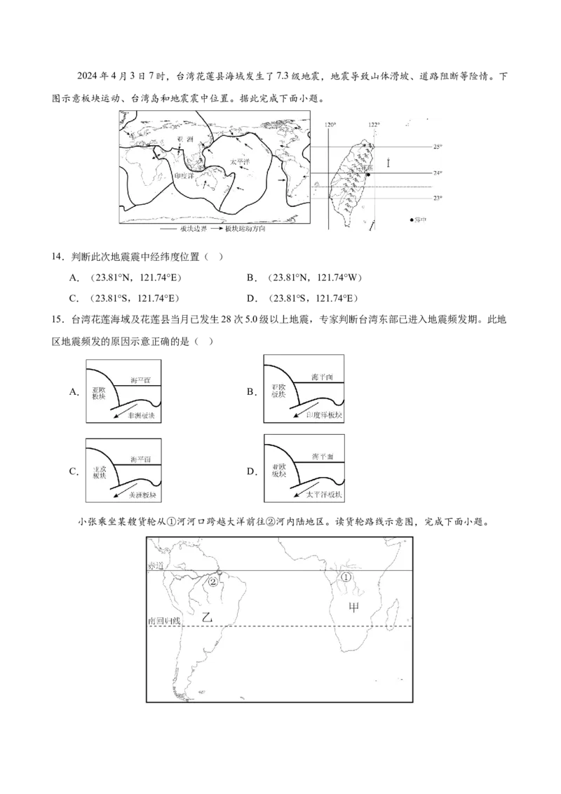 地理（河北卷）（考试版）_7地理中考复习_赠送：2025中考模拟题_2025年地理二模_地理（河北卷）-2025年中考第二次全真模拟题