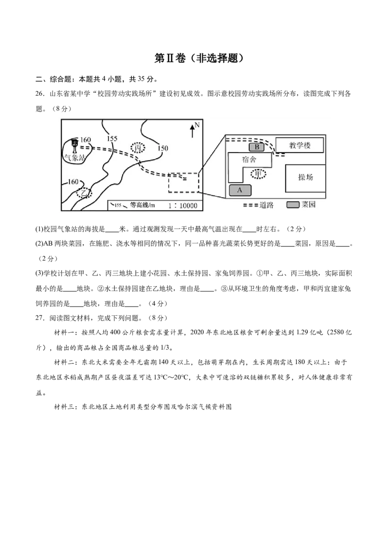 地理（河北卷）（考试版）_7地理中考复习_赠送：2025中考模拟题_2025年地理二模_地理（河北卷）-2025年中考第二次全真模拟题