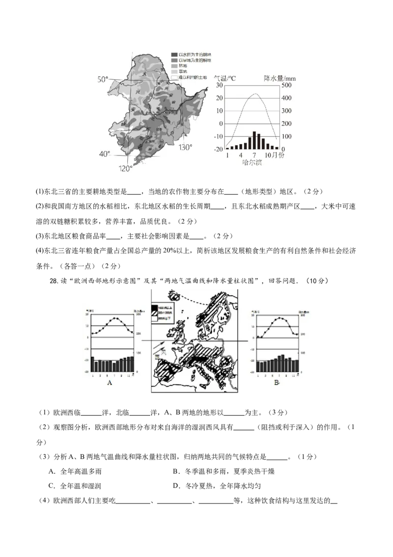 地理（河北卷）（考试版）_7地理中考复习_赠送：2025中考模拟题_2025年地理二模_地理（河北卷）-2025年中考第二次全真模拟题
