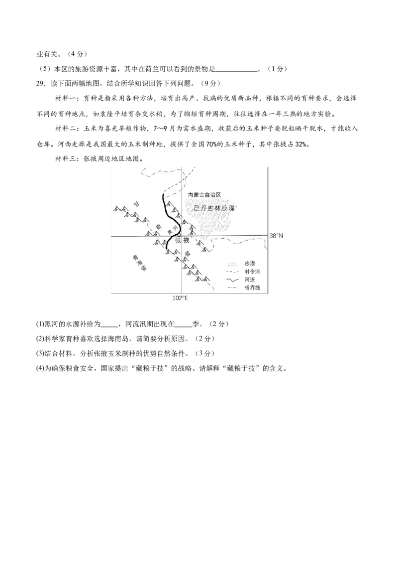 地理（河北卷）（考试版）_7地理中考复习_赠送：2025中考模拟题_2025年地理二模_地理（河北卷）-2025年中考第二次全真模拟题