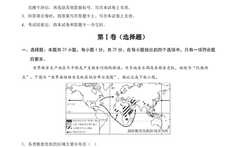 地理（河北卷）（考试版）_7地理中考复习_赠送：2025中考模拟题_2025年地理二模_地理（河北卷）-2025年中考第二次全真模拟题