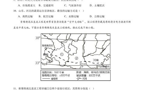 地理（河北卷）（考试版）_7地理中考复习_赠送：2025中考模拟题_2025年地理二模_地理（河北卷）-2025年中考第二次全真模拟题