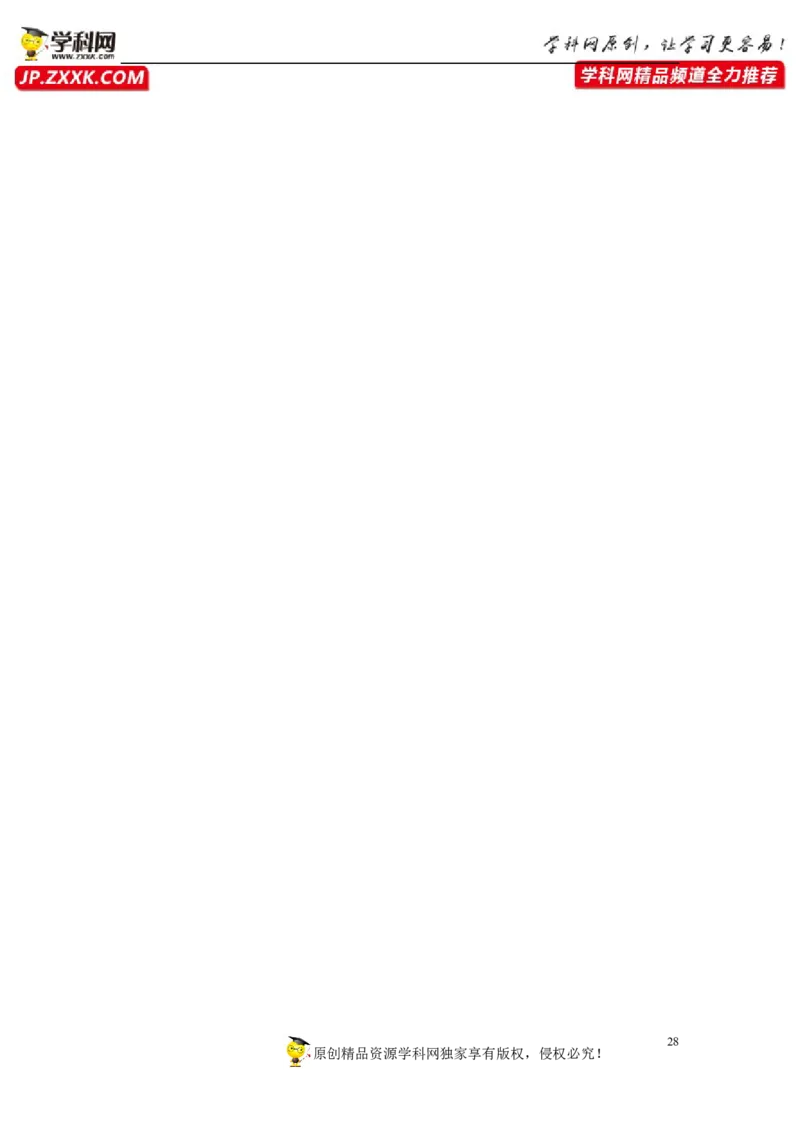 解密03细胞的物质输入和输出（分层训练)（解析版）_新高考复习资料_2023年新高考复习资料_二轮复习_高频考点解密2023年高考生物二轮复习讲义+分层训练（全国通用）288808838