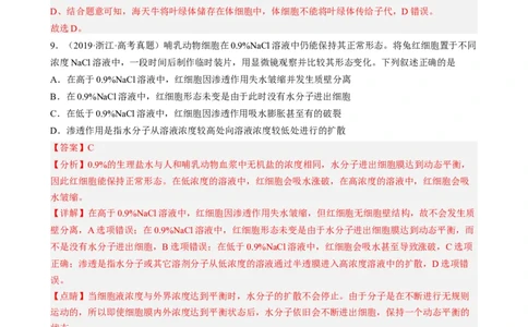 解密03细胞的物质输入和输出（分层训练)（解析版）_新高考复习资料_2023年新高考复习资料_二轮复习_高频考点解密2023年高考生物二轮复习讲义+分层训练（全国通用）288808838
