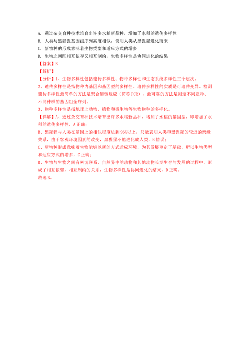 解密10生物的进化（讲义)（教师版）_新高考复习资料_2023年新高考复习资料_二轮复习_高频考点解密2023年高考生物二轮复习讲义+分层训练（全国通用）288808838