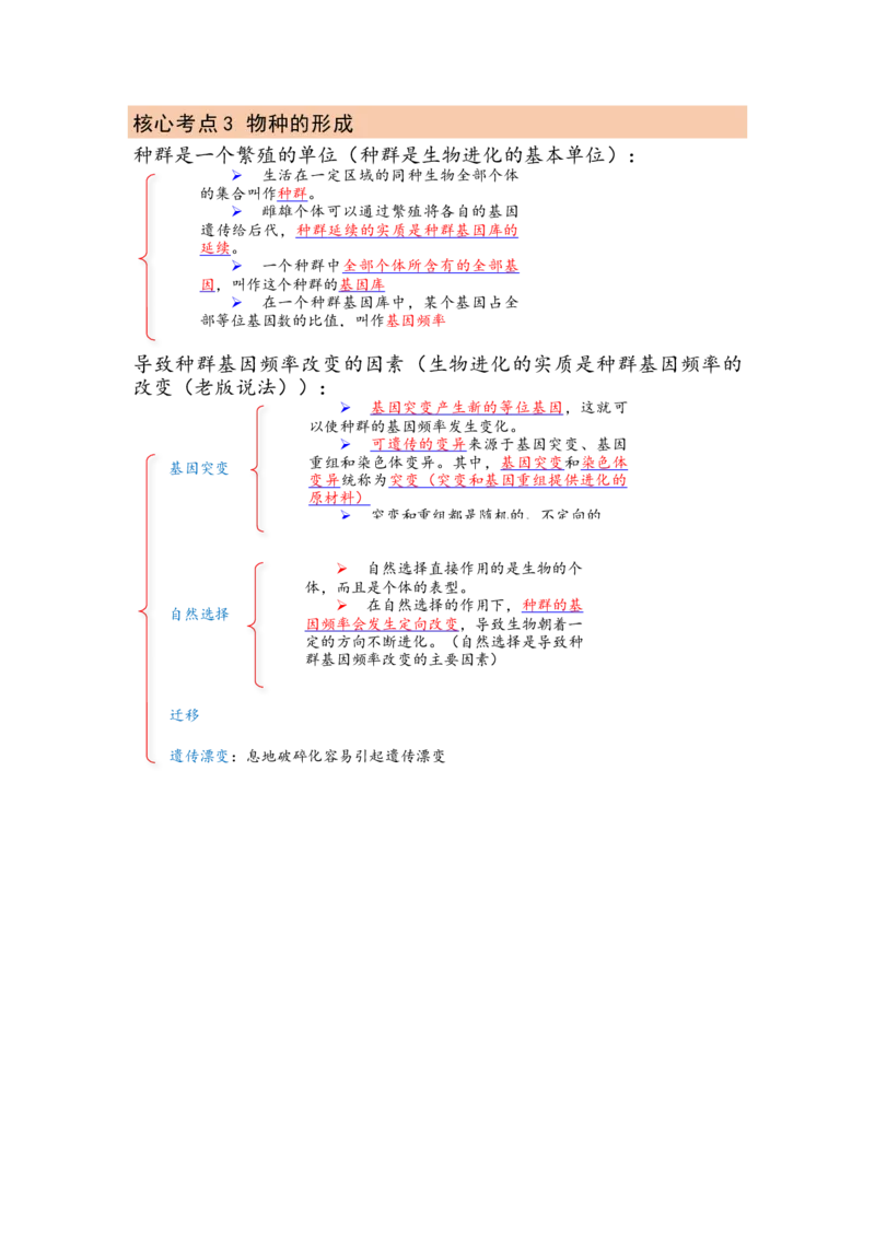 解密10生物的进化（讲义)（教师版）_新高考复习资料_2023年新高考复习资料_二轮复习_高频考点解密2023年高考生物二轮复习讲义+分层训练（全国通用）288808838