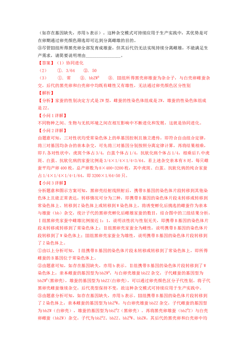 解密10生物的进化（讲义)（教师版）_新高考复习资料_2023年新高考复习资料_二轮复习_高频考点解密2023年高考生物二轮复习讲义+分层训练（全国通用）288808838