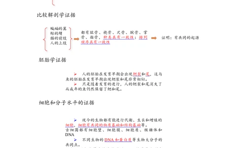解密10生物的进化（讲义)（教师版）_新高考复习资料_2023年新高考复习资料_二轮复习_高频考点解密2023年高考生物二轮复习讲义+分层训练（全国通用）288808838