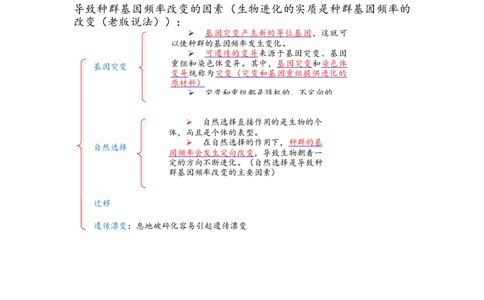 解密10生物的进化（讲义)（教师版）_新高考复习资料_2023年新高考复习资料_二轮复习_高频考点解密2023年高考生物二轮复习讲义+分层训练（全国通用）288808838