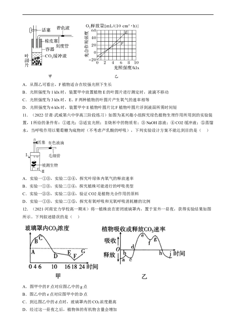 解密04细胞的能量供应和利用（分层训练)（原卷版）_通用版（老高考）复习资料_2023年复习资料_二轮复习_高频考点解密2023年高考生物二轮复习讲义+分层训练（全国通用）